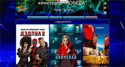 Desktop Screenshot of cinema-pobeda.ru