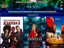 Tablet Screenshot of cinema-pobeda.ru